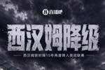 再见铁锤帮！西汉姆积39分落后热刺2分，时隔15年再度降级至英冠