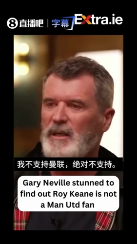 破案了🤔！基恩曾亲口说：我不支持曼联，绝对不支持