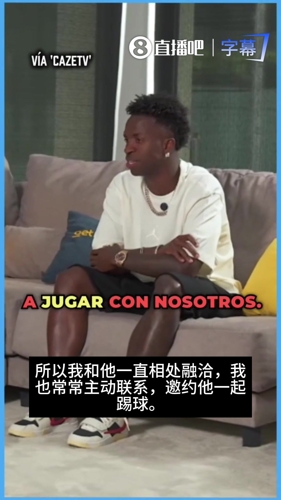 打破外界猜测!维尼修斯赞姆巴佩:仗义,种族歧视时他全力维护我